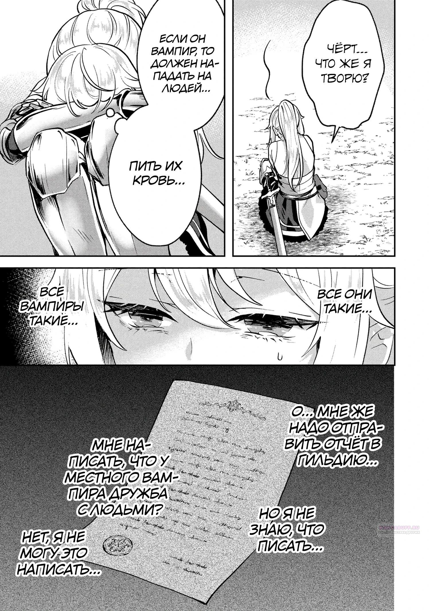 Глава 6.2 - страница 9