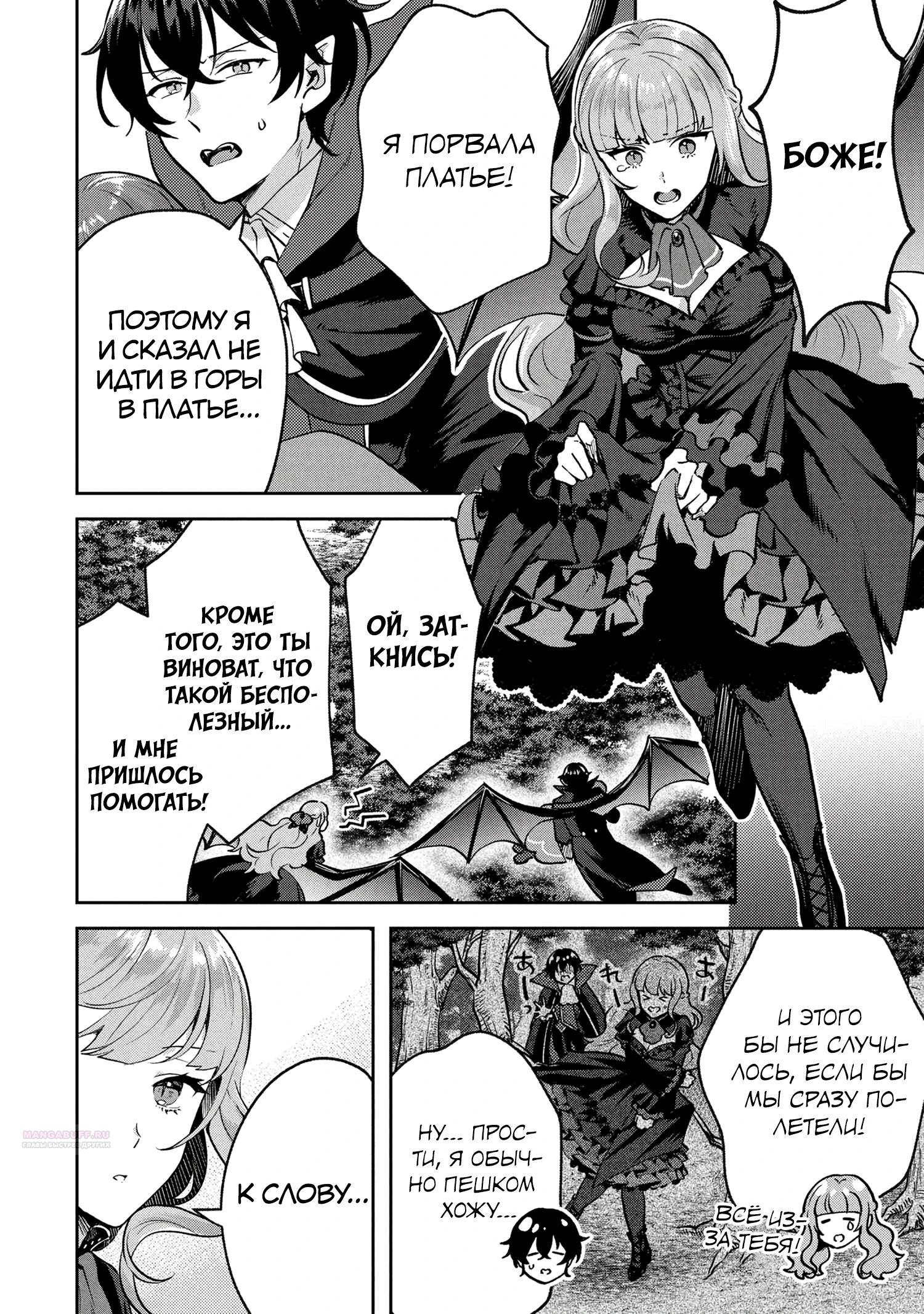 Глава 7.2 - страница 6