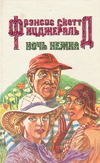Обложка Ночь нежна