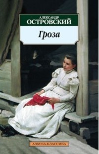 Обложка Гроза