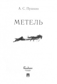 Обложка Метель