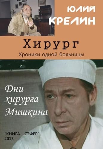 Обложка Хирург