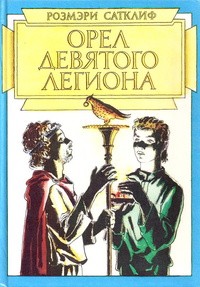 Обложка Орёл Девятого легиона