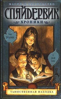 Обложка Спайдервик. Хроники