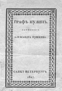 Обложка Граф Нулин