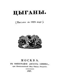 Обложка Цыганы