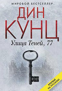 Обложка Улица Теней, 77