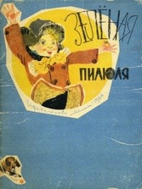 Обложка Приключения жёлтого чемоданчика