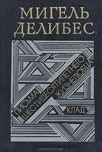 Клад
