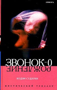 Обложка Звонок-0 (Рождение)