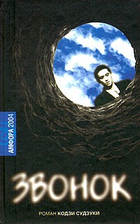 Обложка Звонок