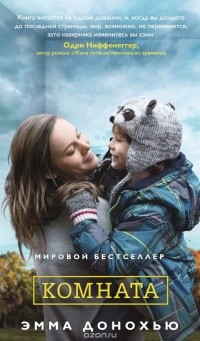 Обложка Комната