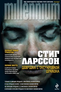 Миллениум