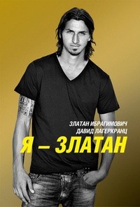 Обложка Я-Златан