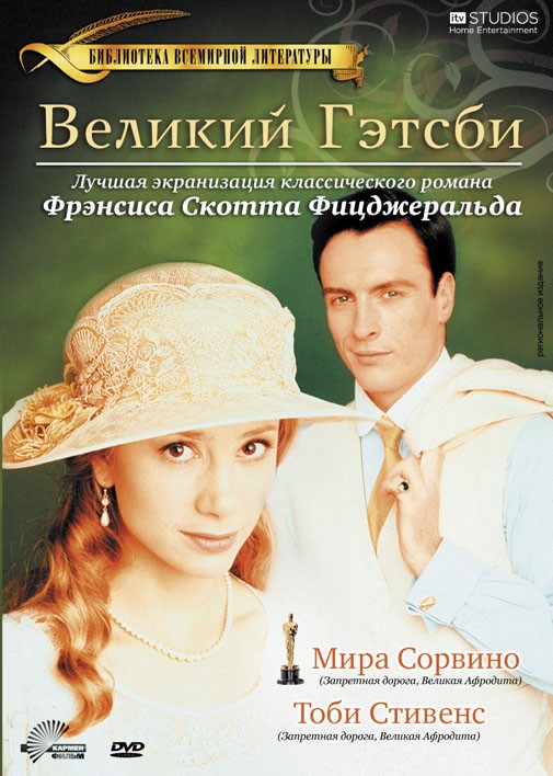 Постер Великий Гэтсби