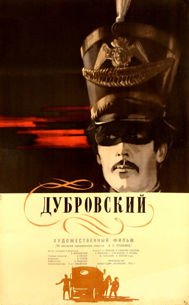 Постер Дубровский