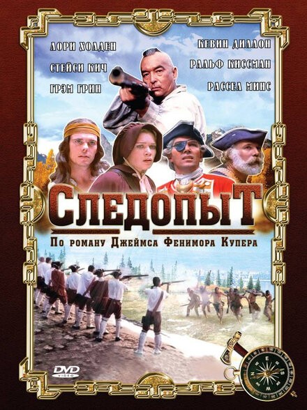 Постер Следопыт
