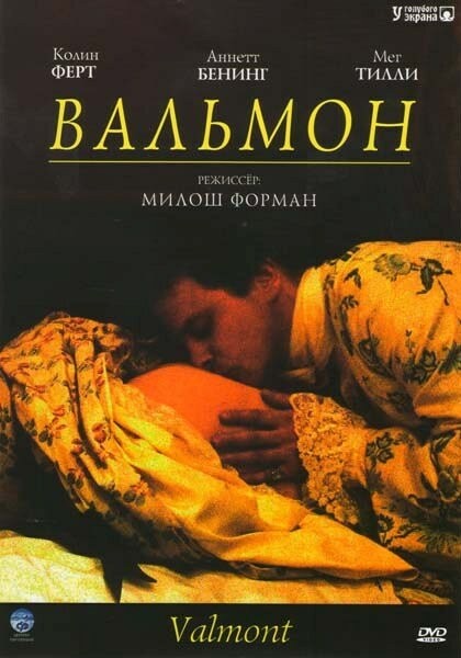 Постер Вальмон
