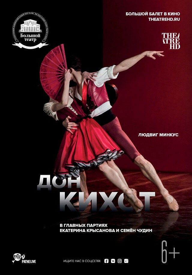 Постер Дон Кихот