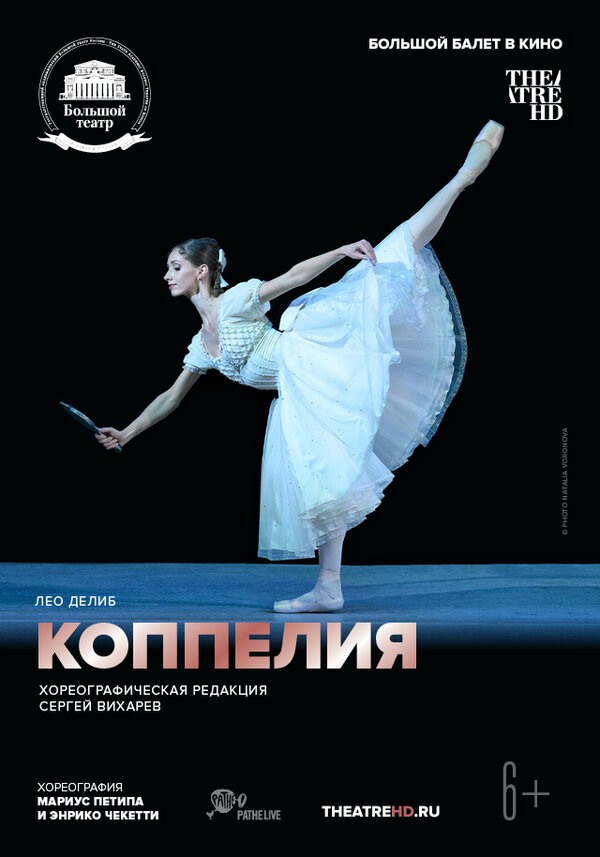 Постер Коппелия