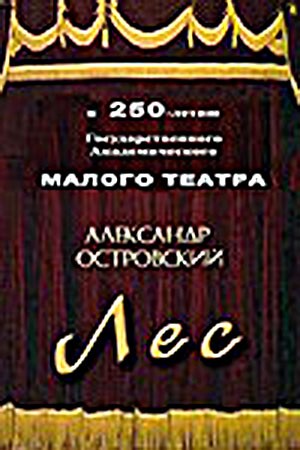 Постер Лес