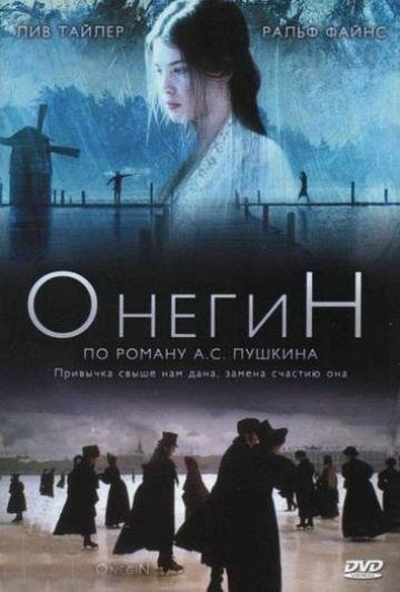Постер Онегин