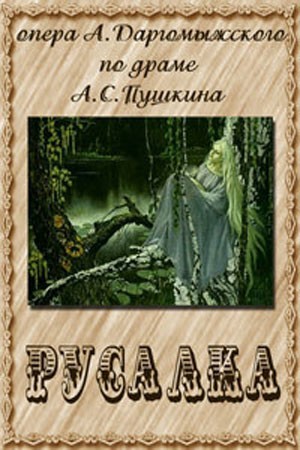 Постер Русалка