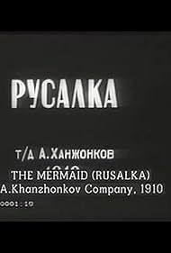 Русалка