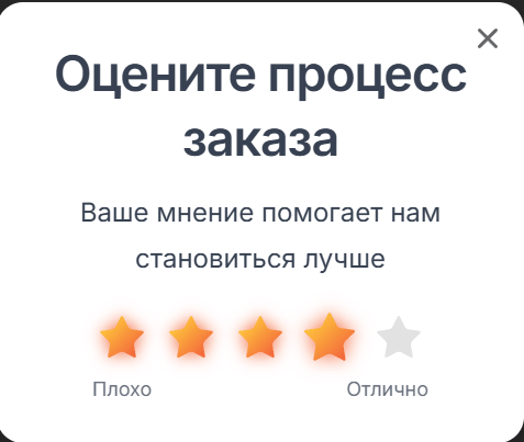 Опрос с рейтингом