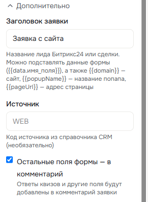 Раздел «Дополнительно» в режиме «Лид»