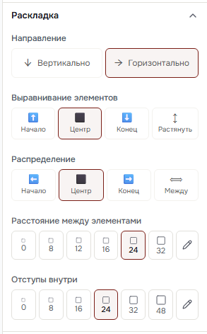 Раздел «Раскладка» контейнера