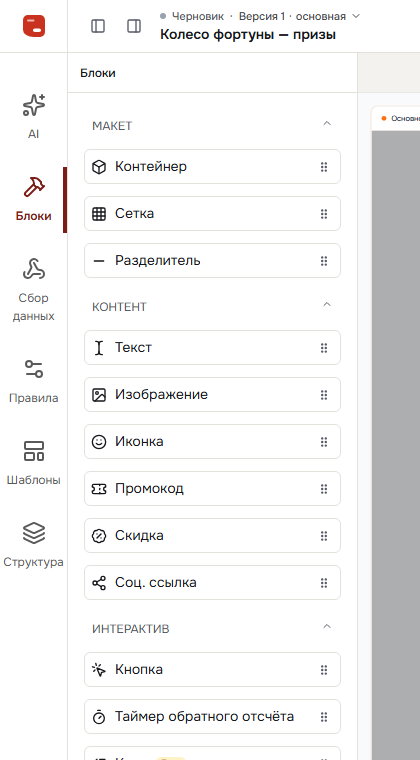Панель «Блоки»: блоки по группам — макет, контент, интерактив, формы