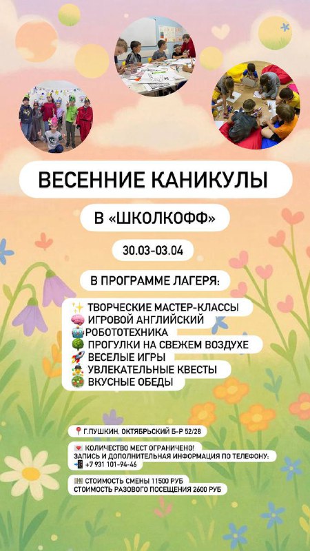 Занятия в Школкофф