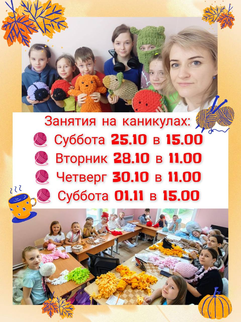 Каникулы с пользой: мастер-класс по вязанию плюшевых игрушек 🧸