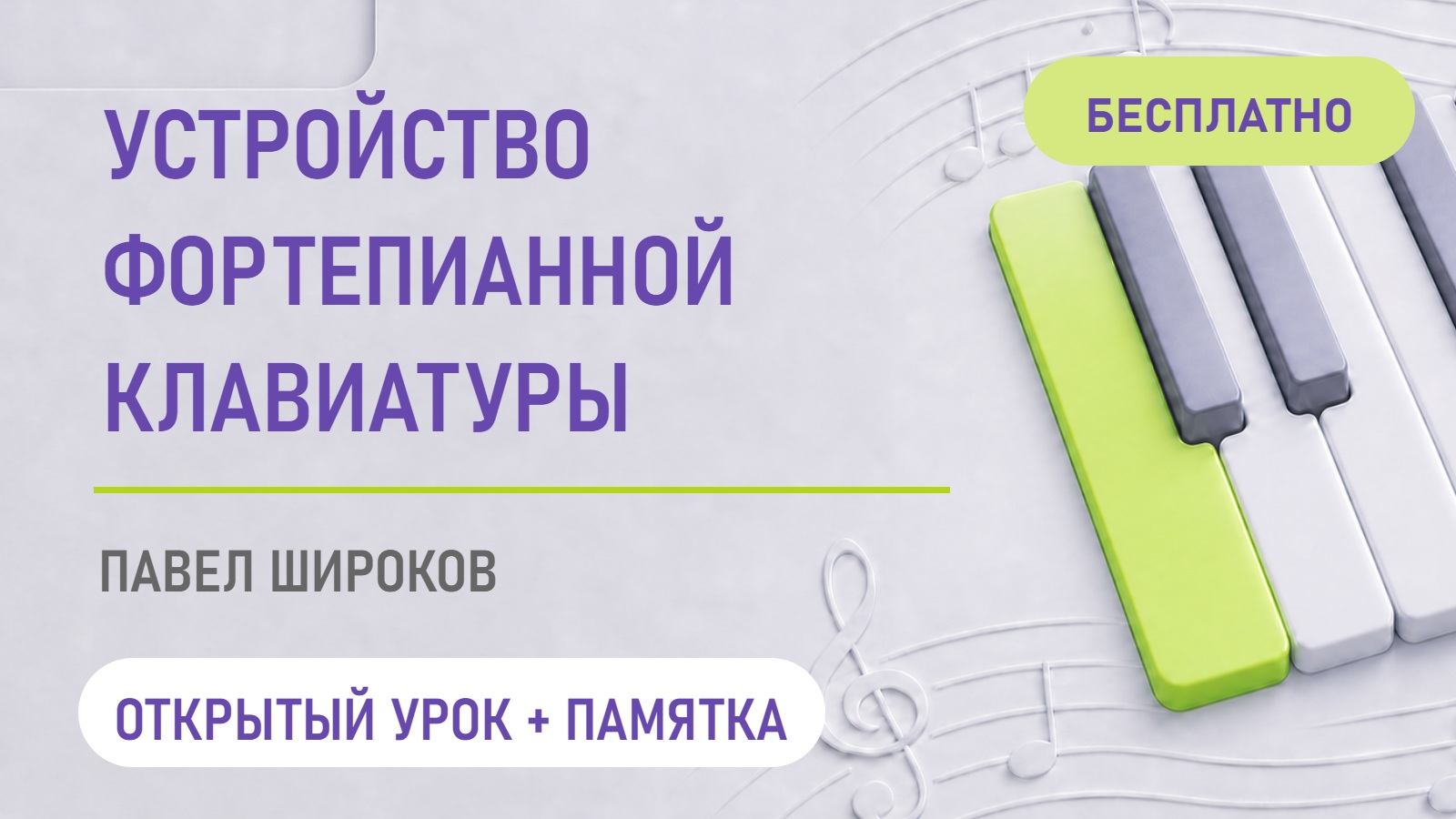 Обложка: Устройство фортепианной клавиатуры