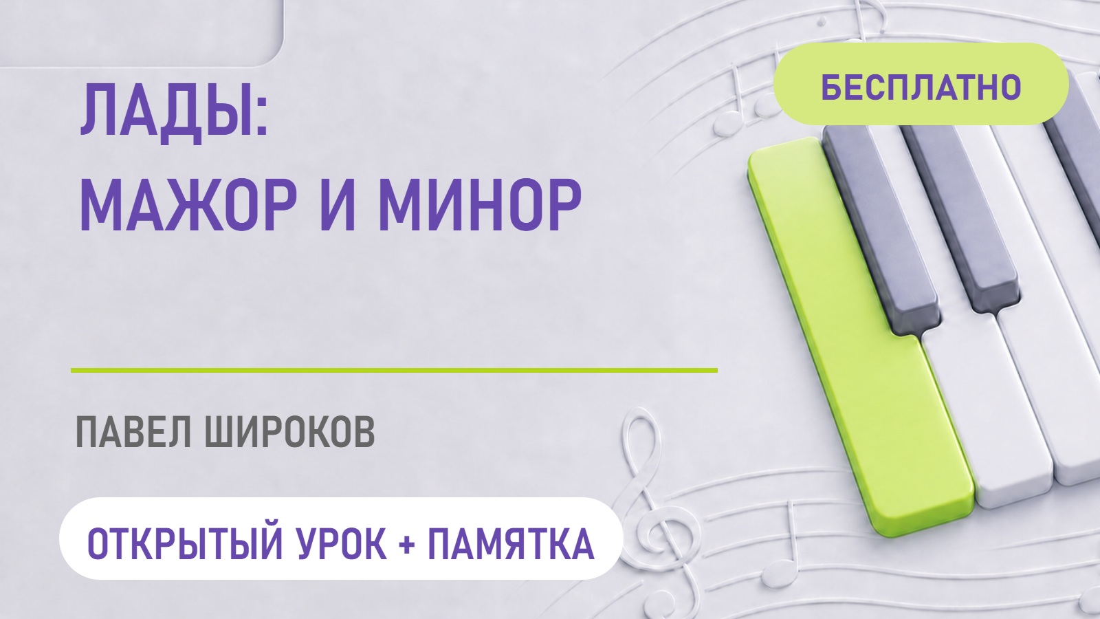 Обложка: Лады: мажор и минор