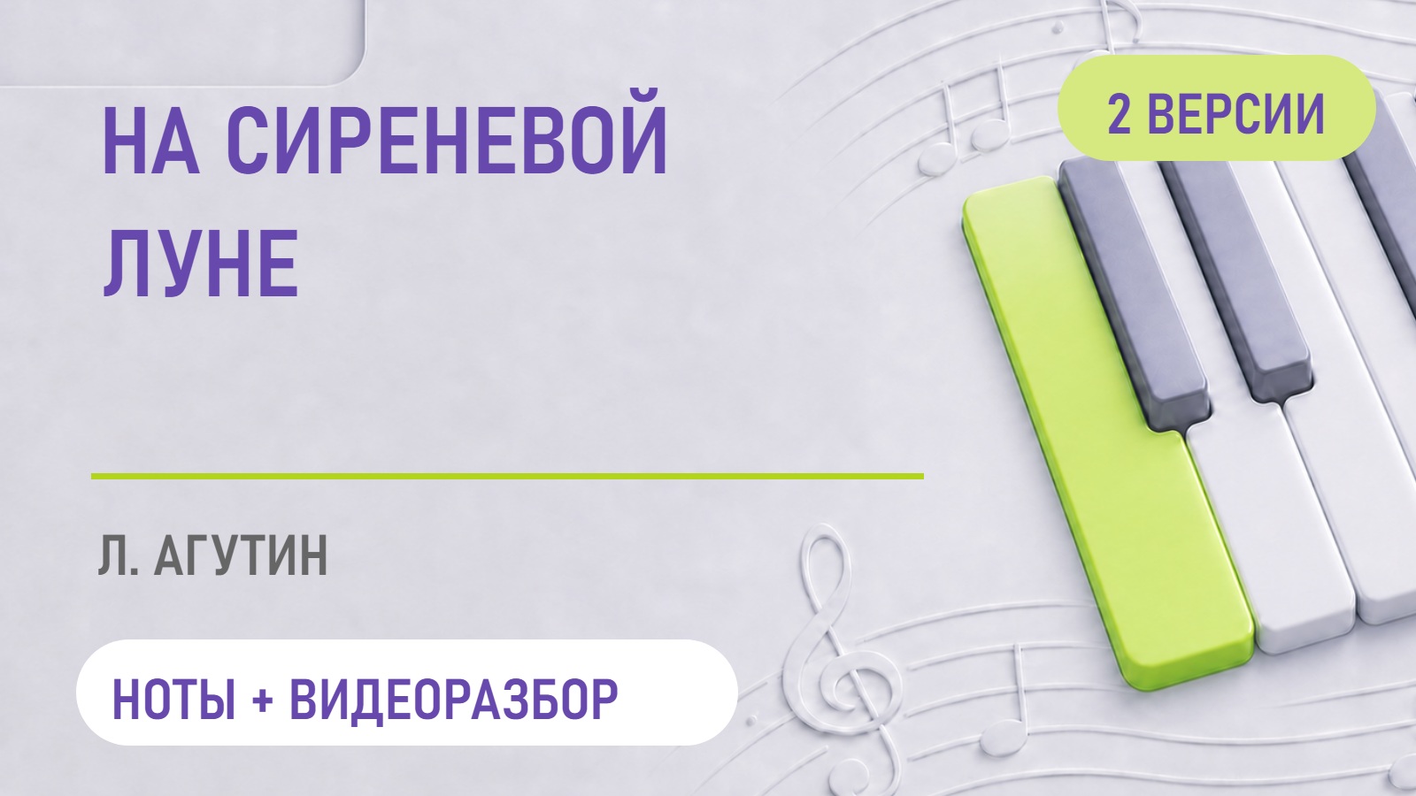 Обложка: На сиреневой луне