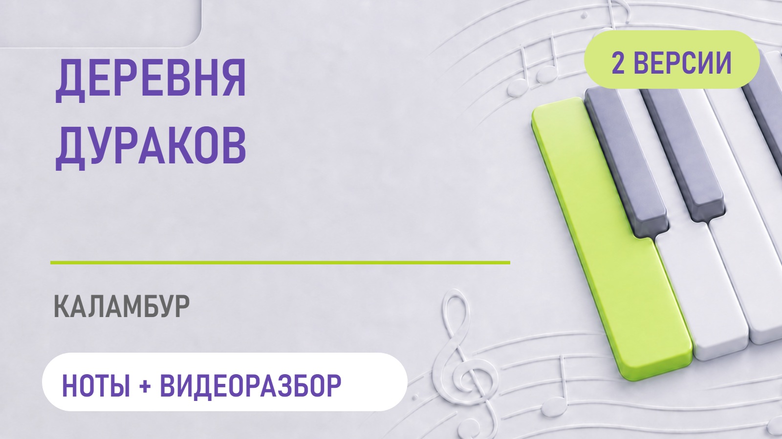 Обложка: Деревня дураков