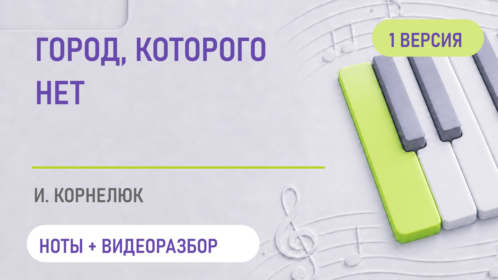 Обложка: Город, которого нет