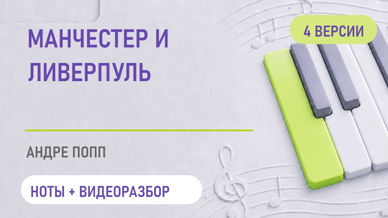 Обложка: Манчестер и Ливерпуль