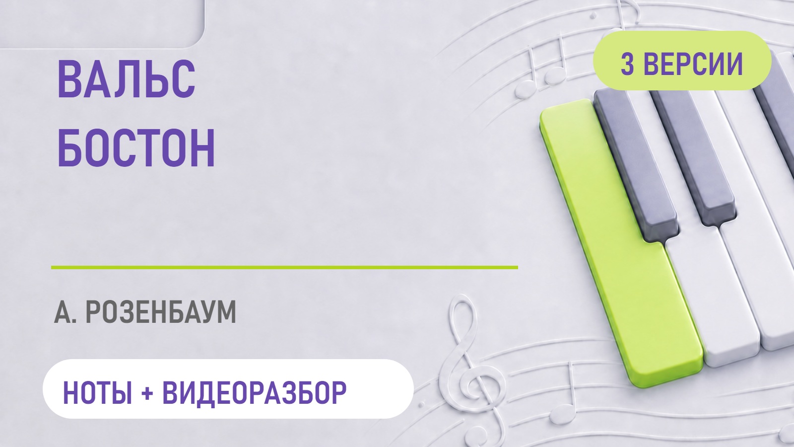 Обложка: Вальс Бостон