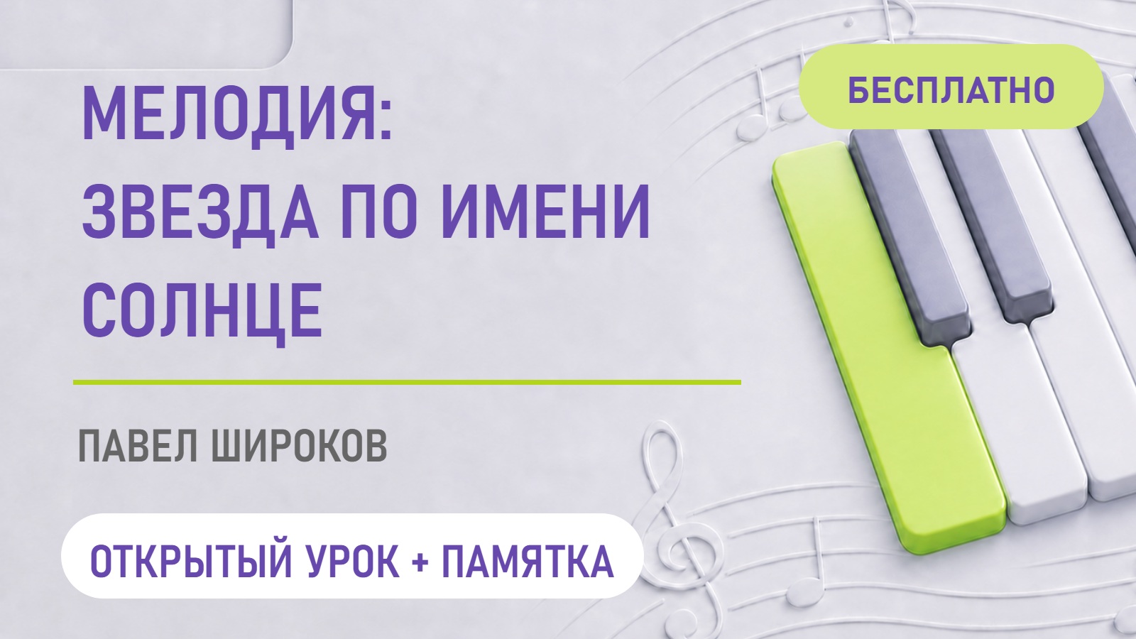 Обложка: Мелодия: «Звезда по имени Солнце»