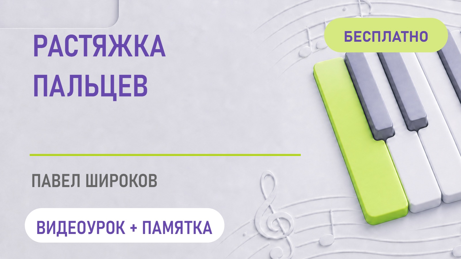 Обложка: Растяжка пальцев