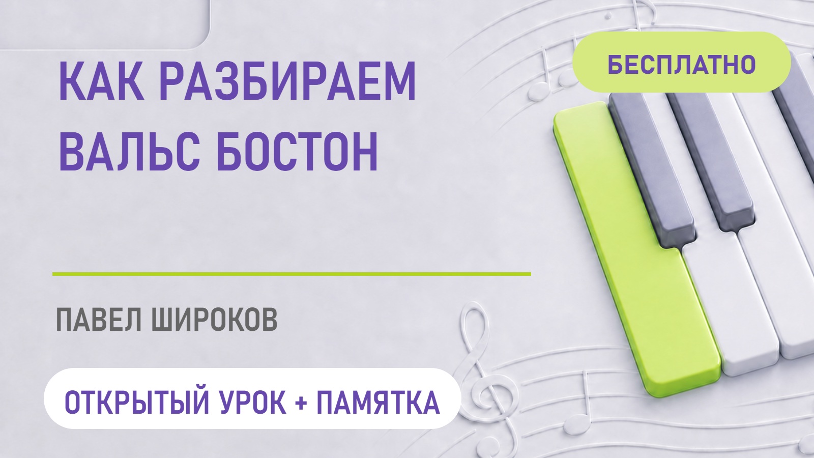 Обложка: Как разбираем песни: «Вальс Бостон»