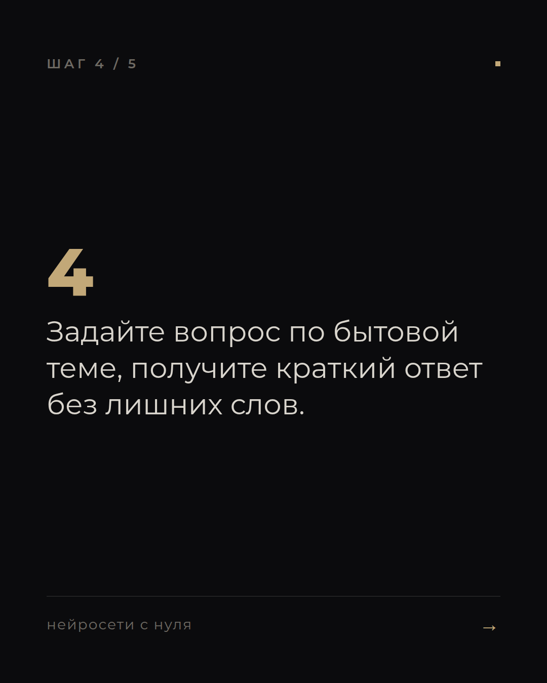 слайд 4