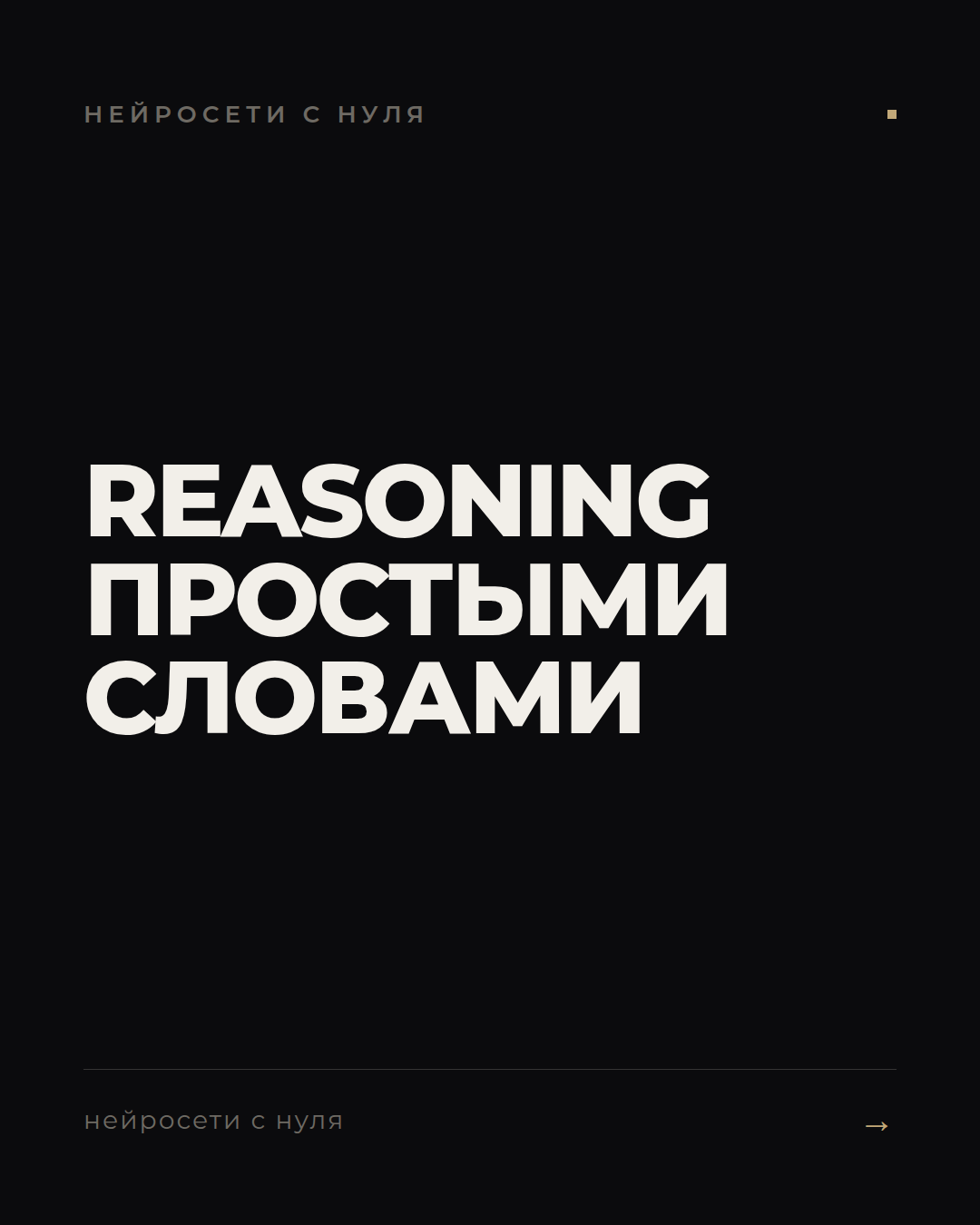 Что дает reasoning