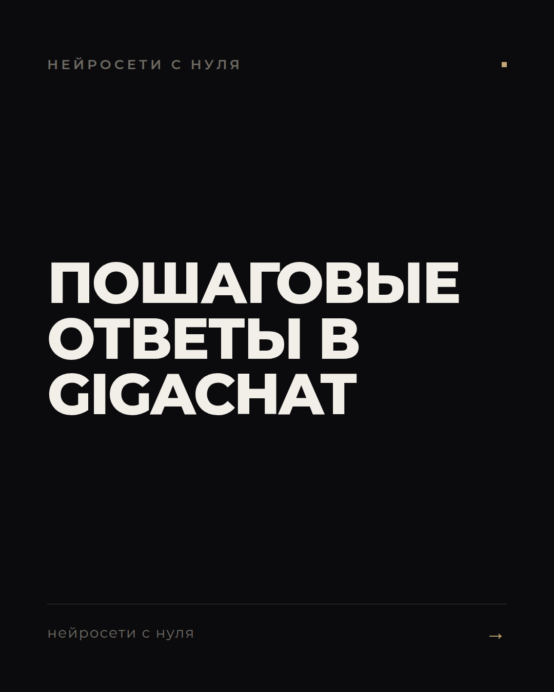 Как включить рассуждения в GigaChat