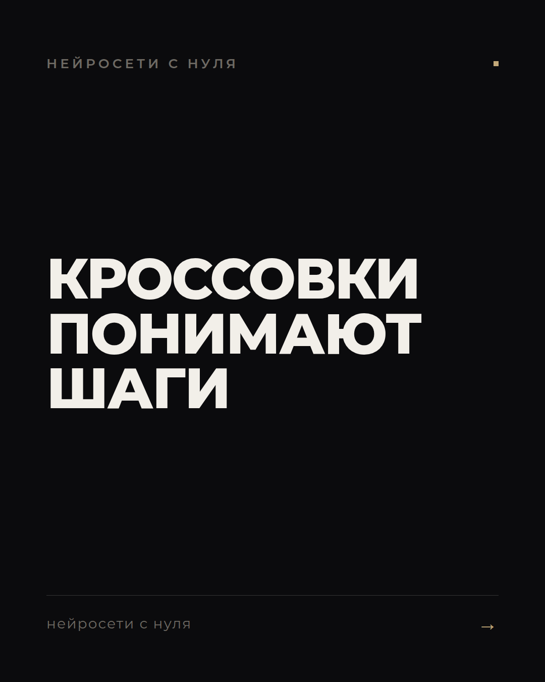 Как ИИ считывает походку