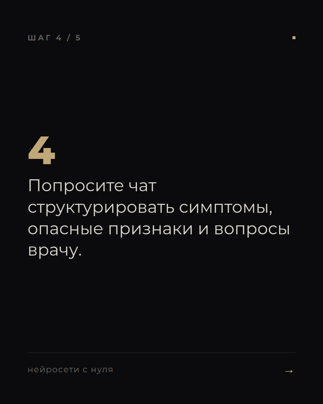 слайд 4