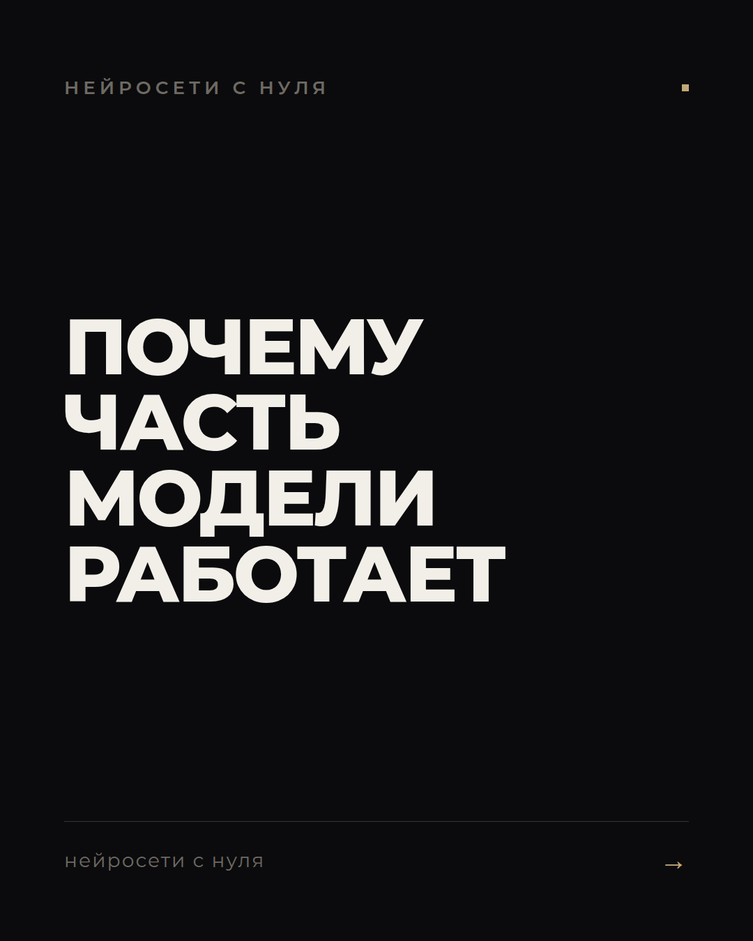 Зачем модели триллион параметров
